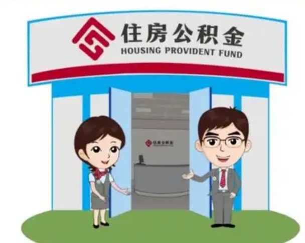 牡丹江如何使用住房公积金贷款（2021住房公积金贷款怎么贷）